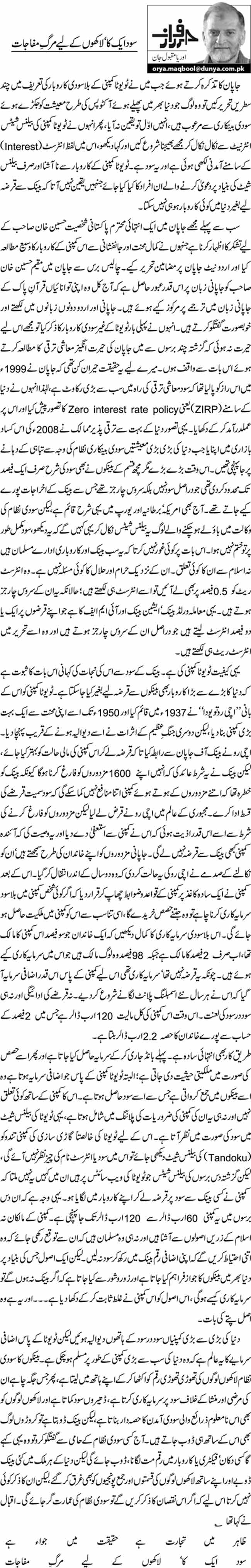 Sood ek ka lakhon By Orya Maqbool Jan